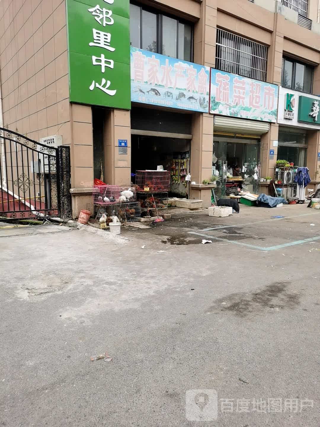 曹家水产家禽