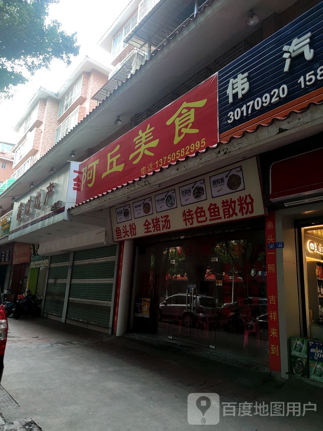 阿丘美食(盘古步行街店)