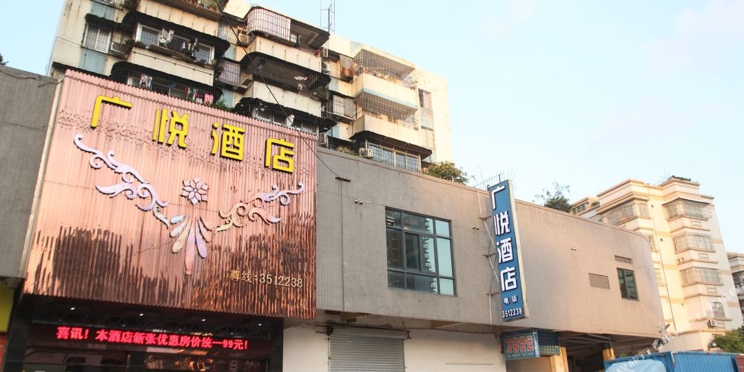 广悦酒店(永盛路店)