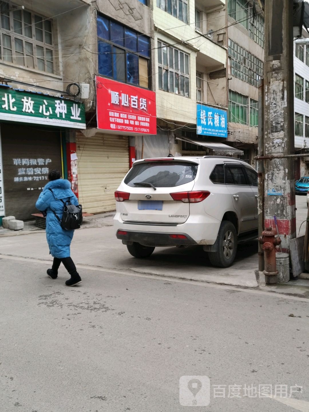 顺心百货
