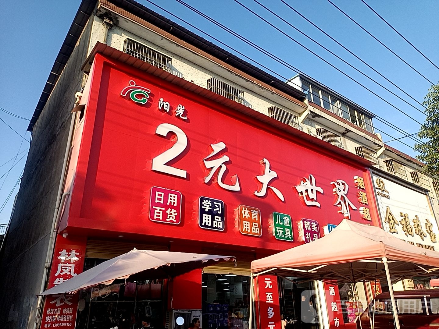 金福珠宝