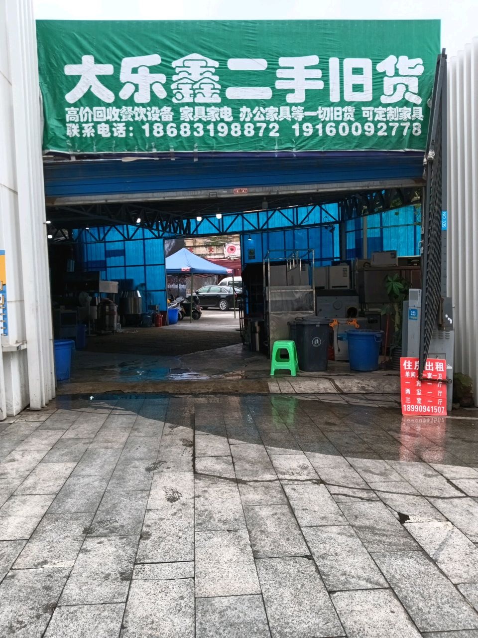 大乐鑫二手旧货市场(二手家具家电)