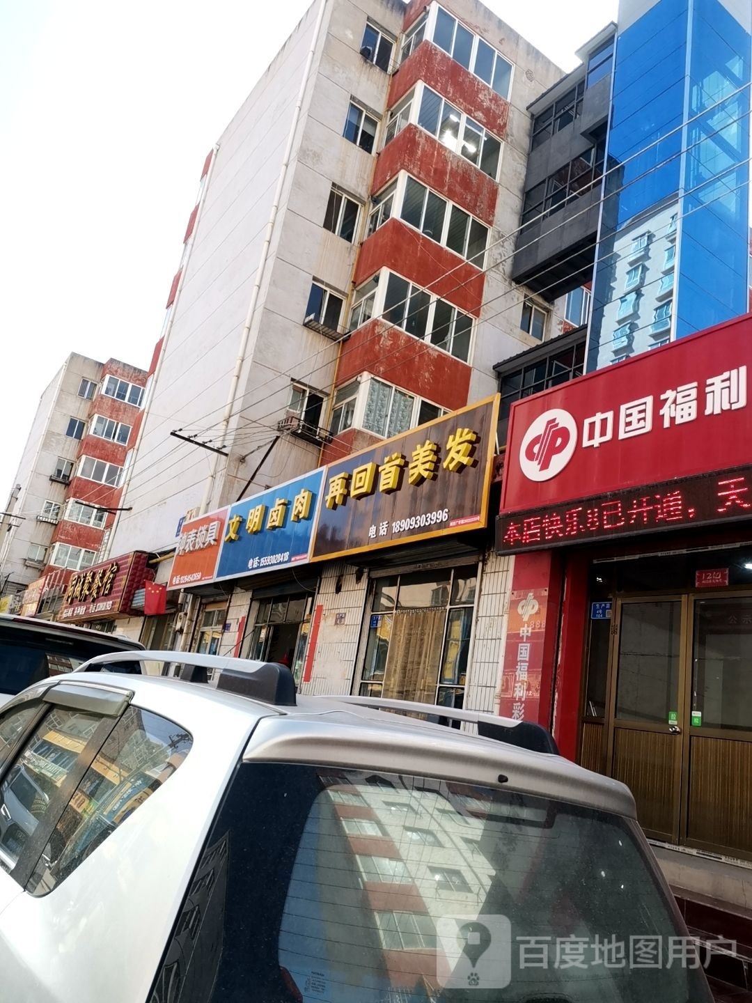 再回美发(生产路店)