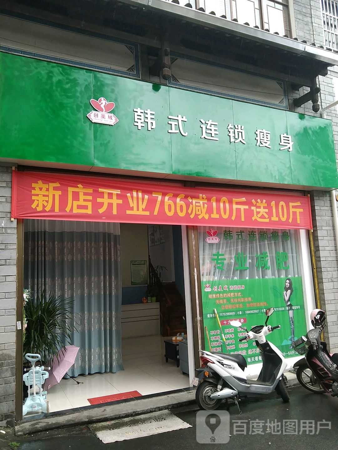 创美域韩式连锁瘦身