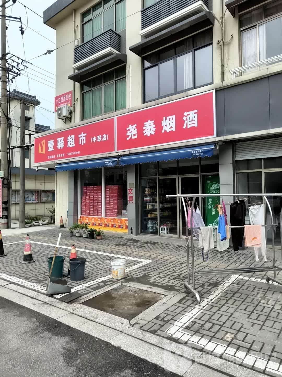 壹译超市(中联店)