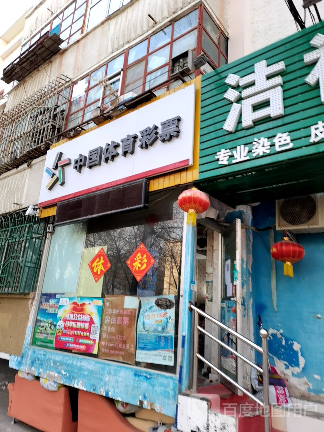 中国体育彩票(天山路店)