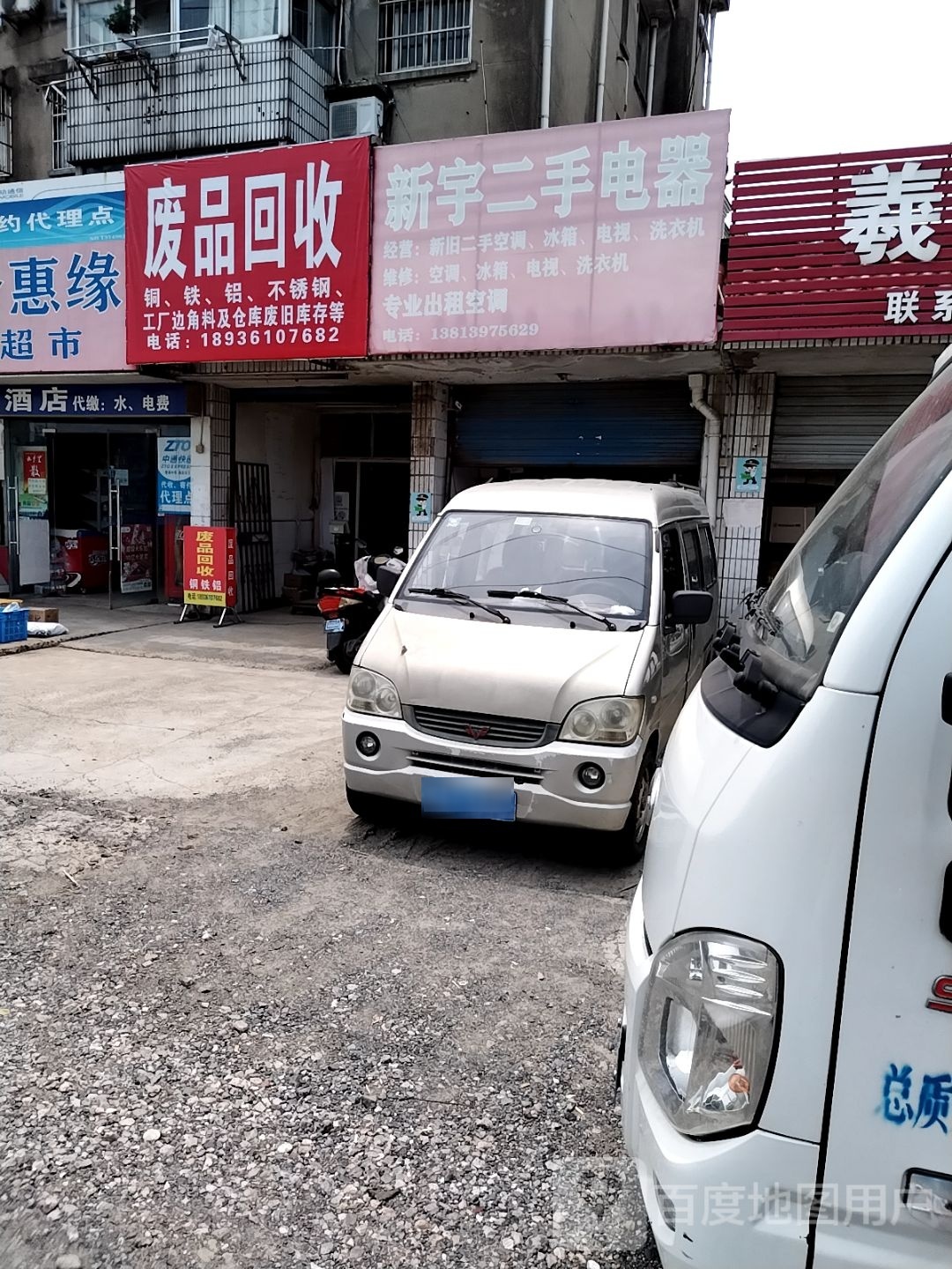 废铁回收