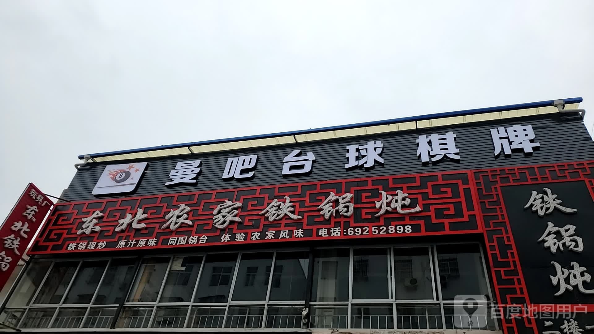 吧曼台球棋牌