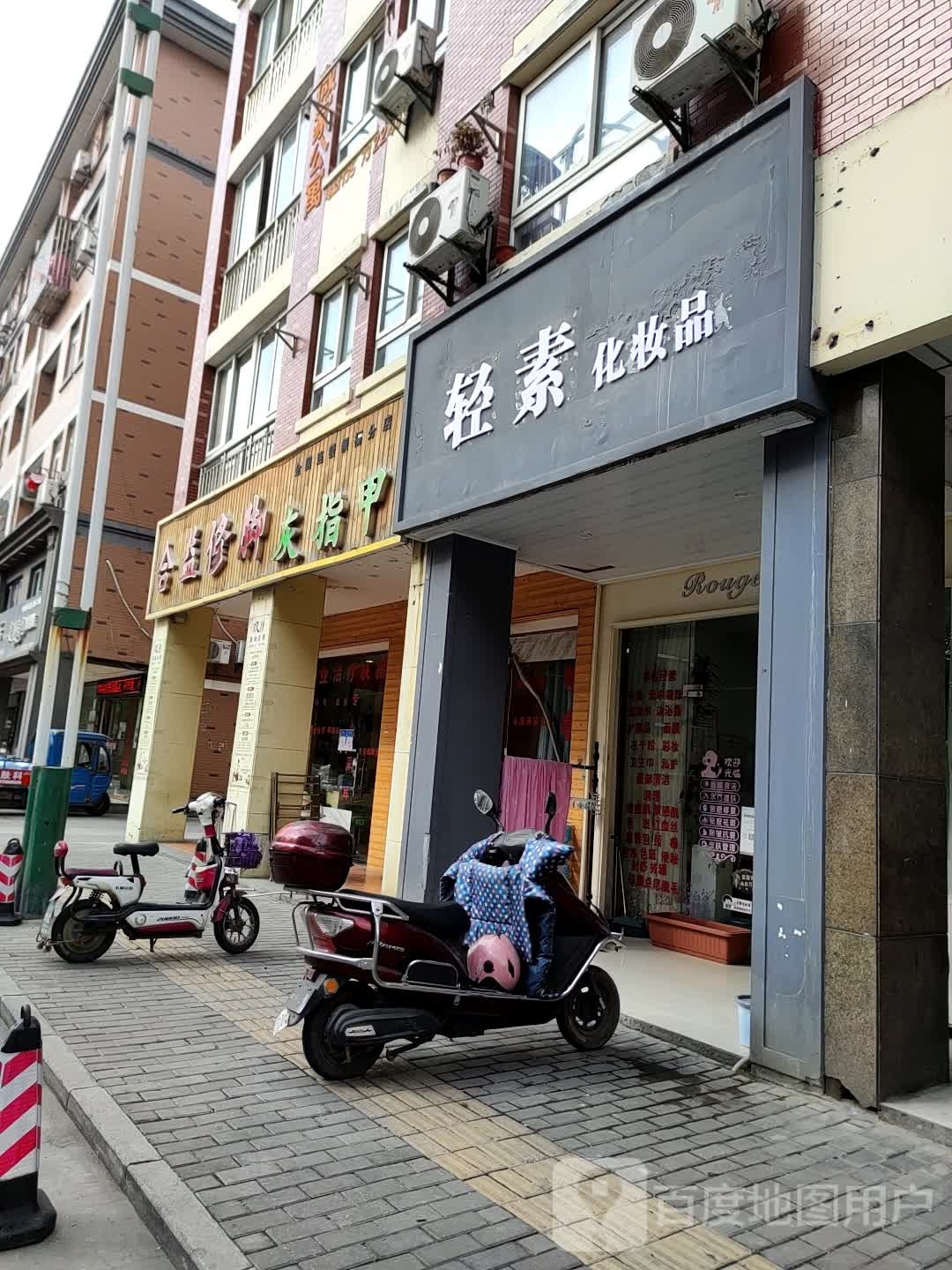 合益修脚