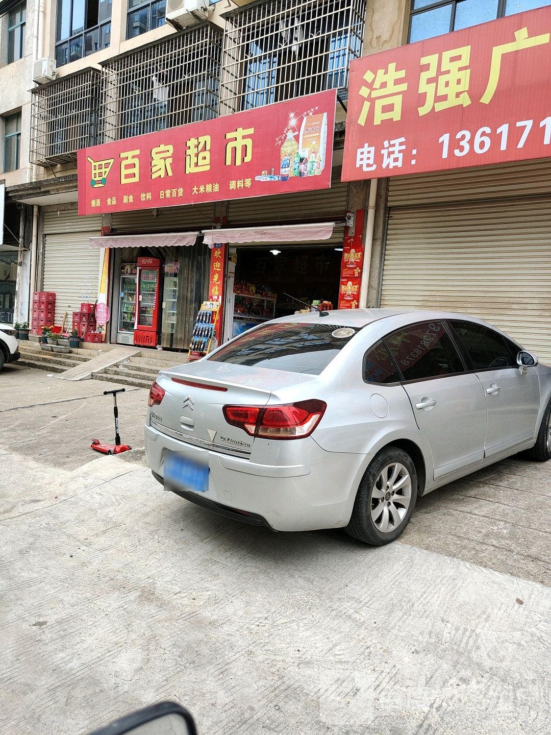 百家超市(双岭杨路店)