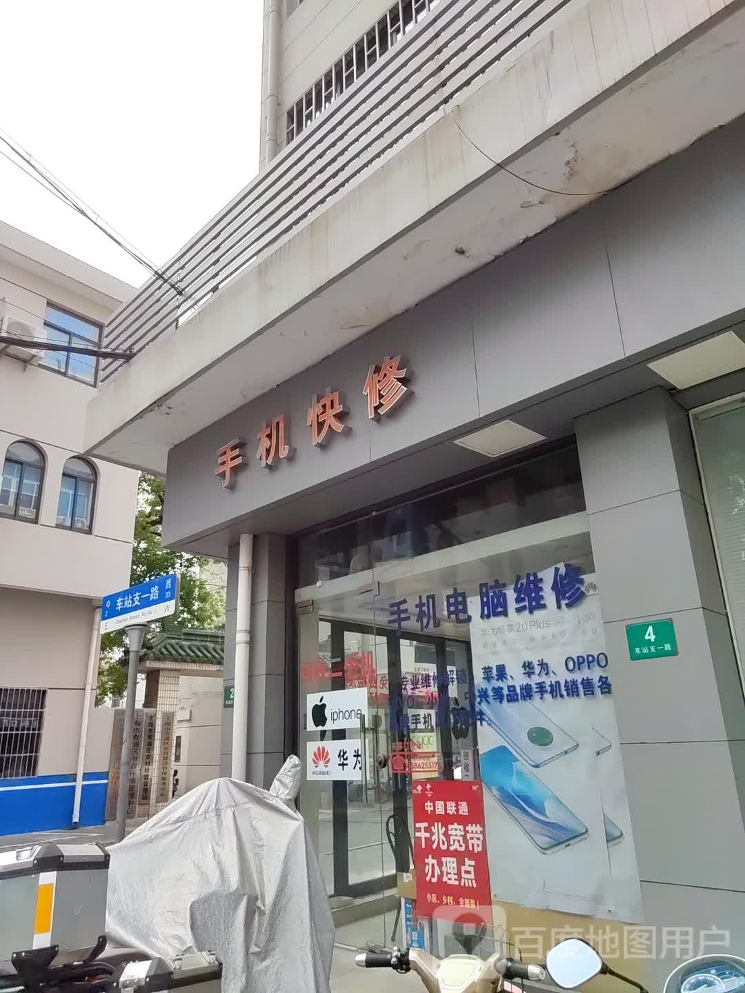 手机维修(青淞苑店)