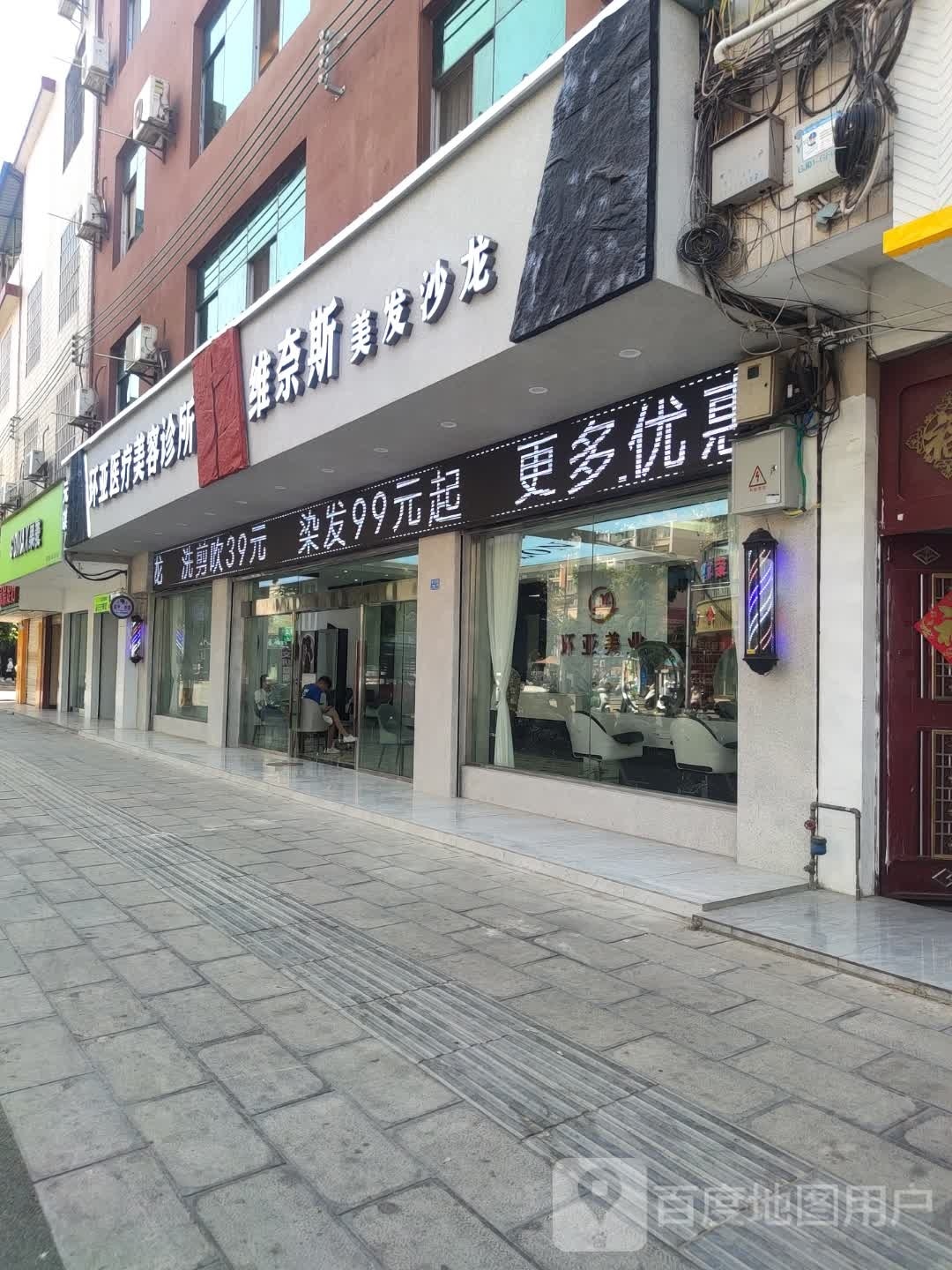 维奈斯美发店沙