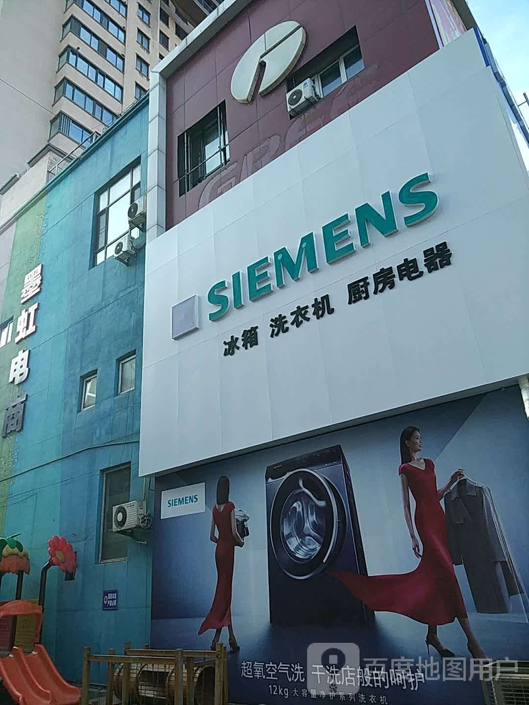 SIEMENS冰箱洗衣机(人明路店)