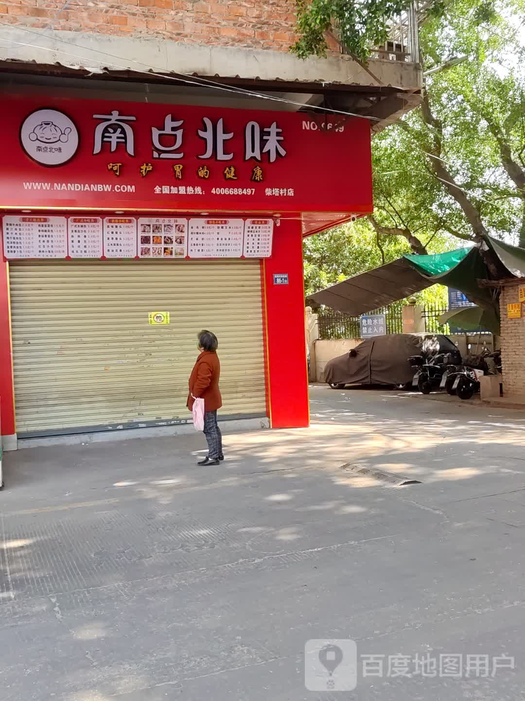 南点北味(柴塔村店)