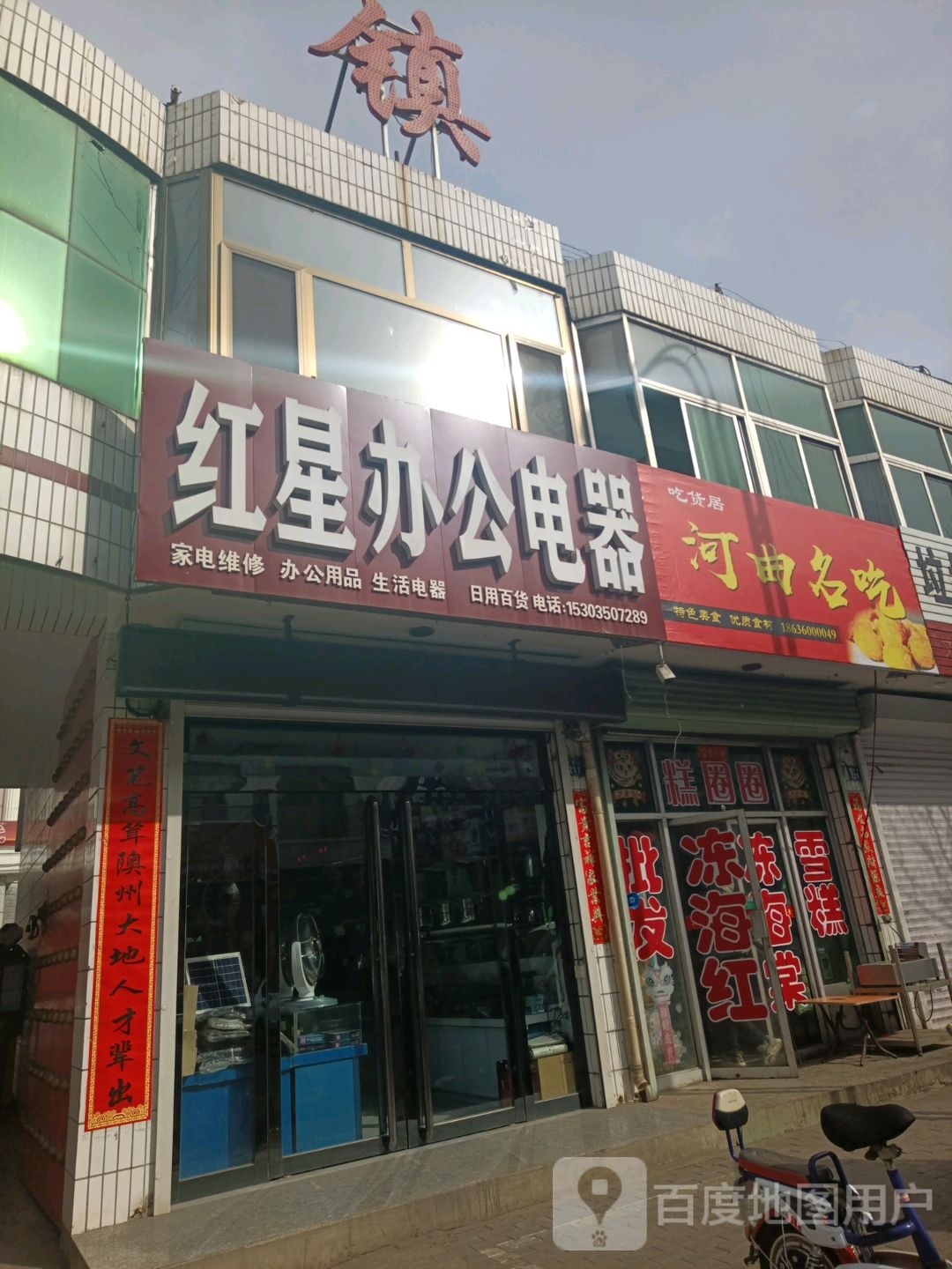 红星办公电器
