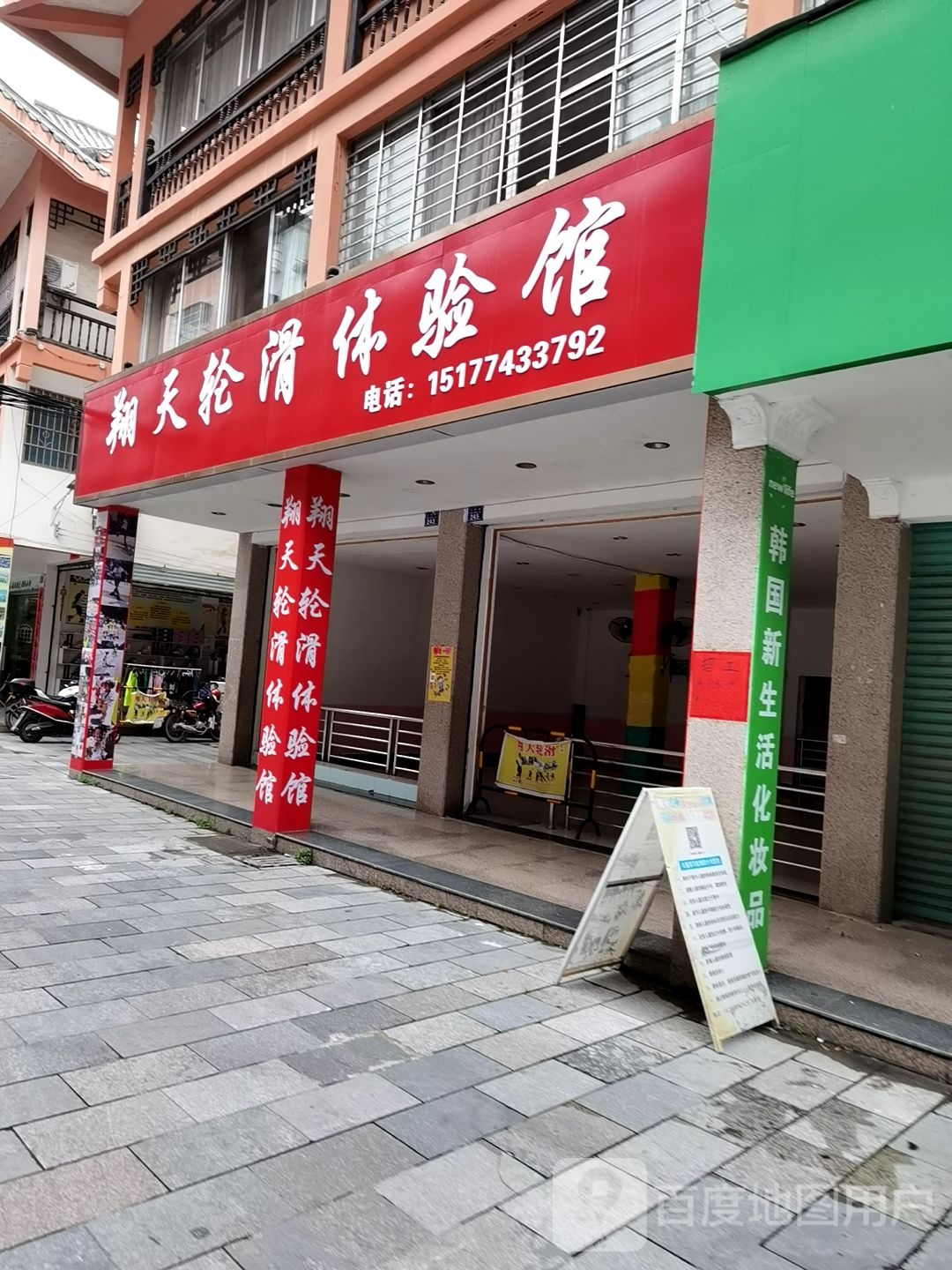 翔天轮滑(灵峰街店)