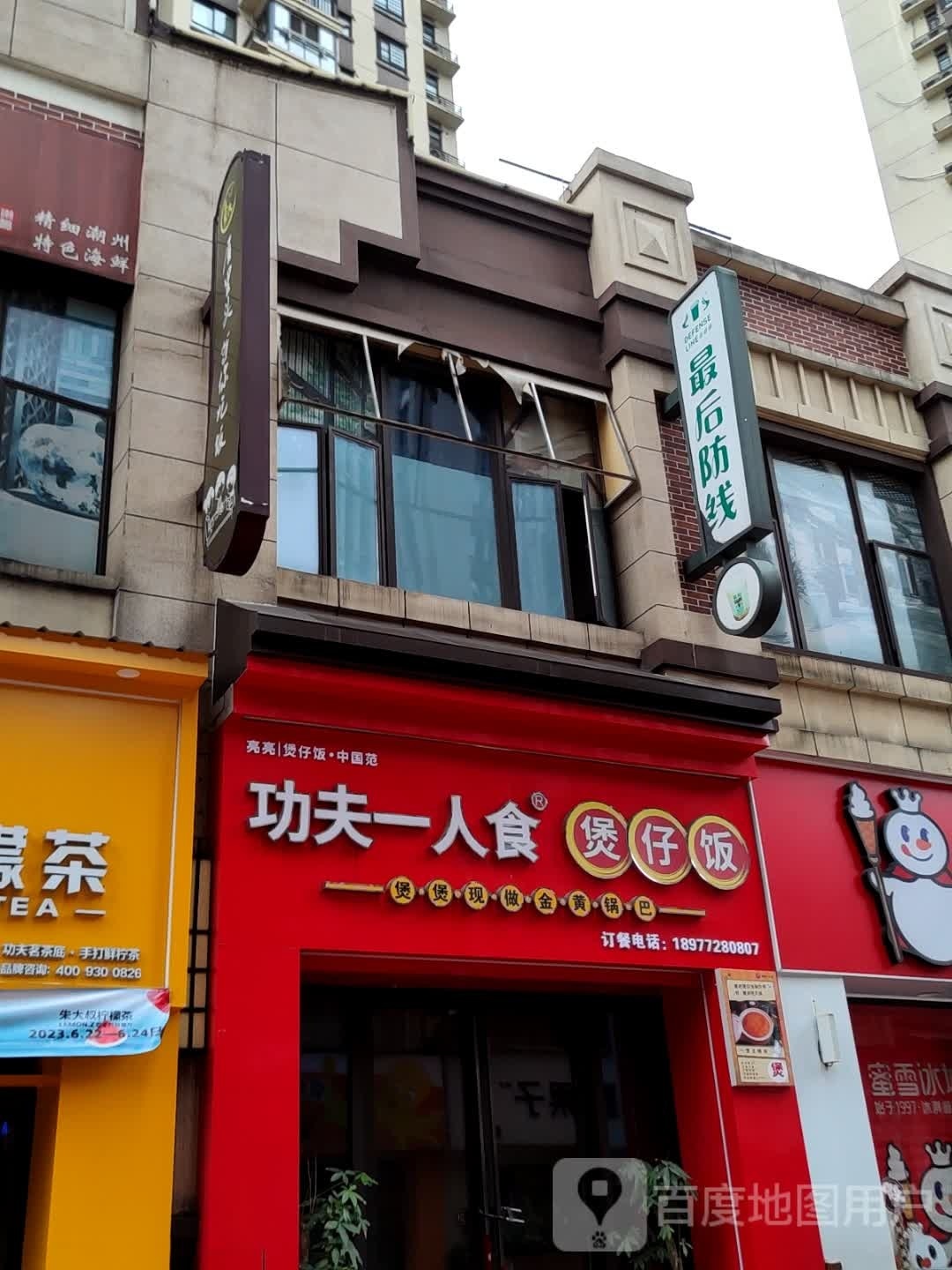 功夫一人食煲仔饭