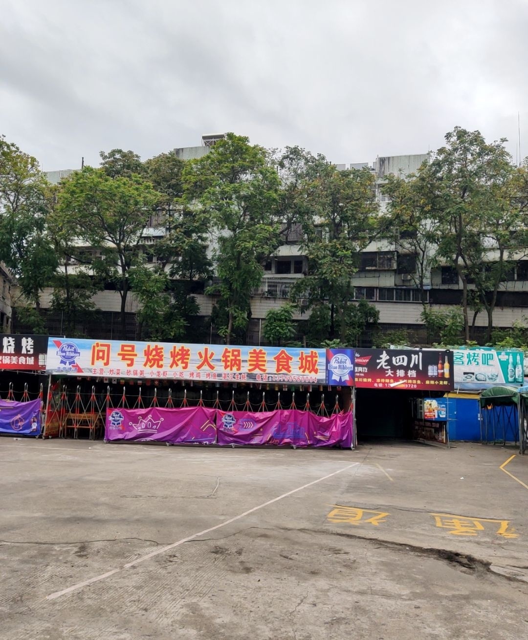 问号烧烤火锅美食街