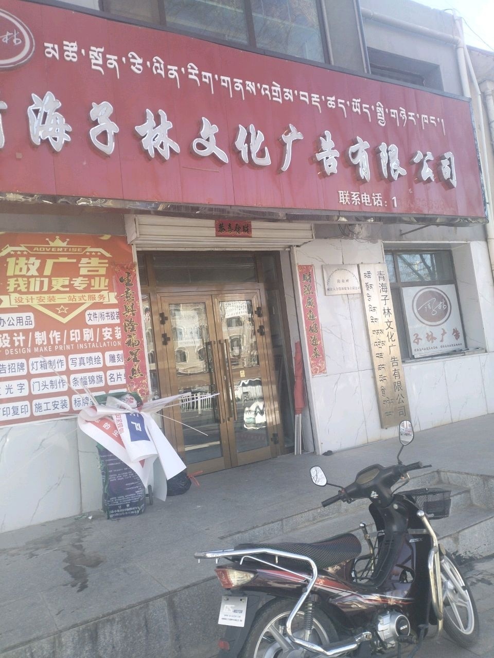 青海子林文化广告有限公司
