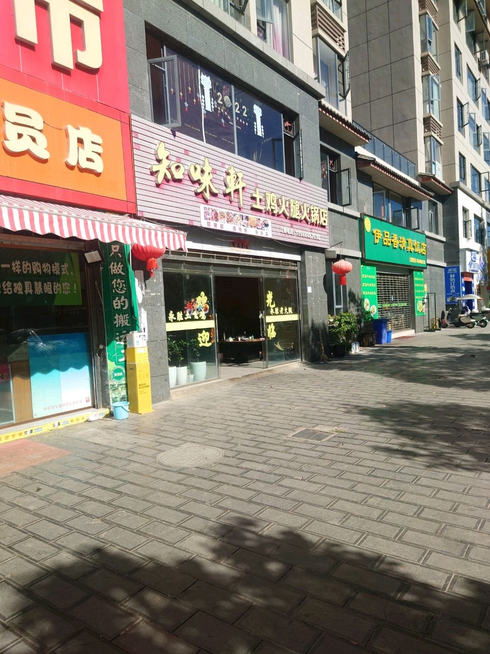 伊品香清真饭店