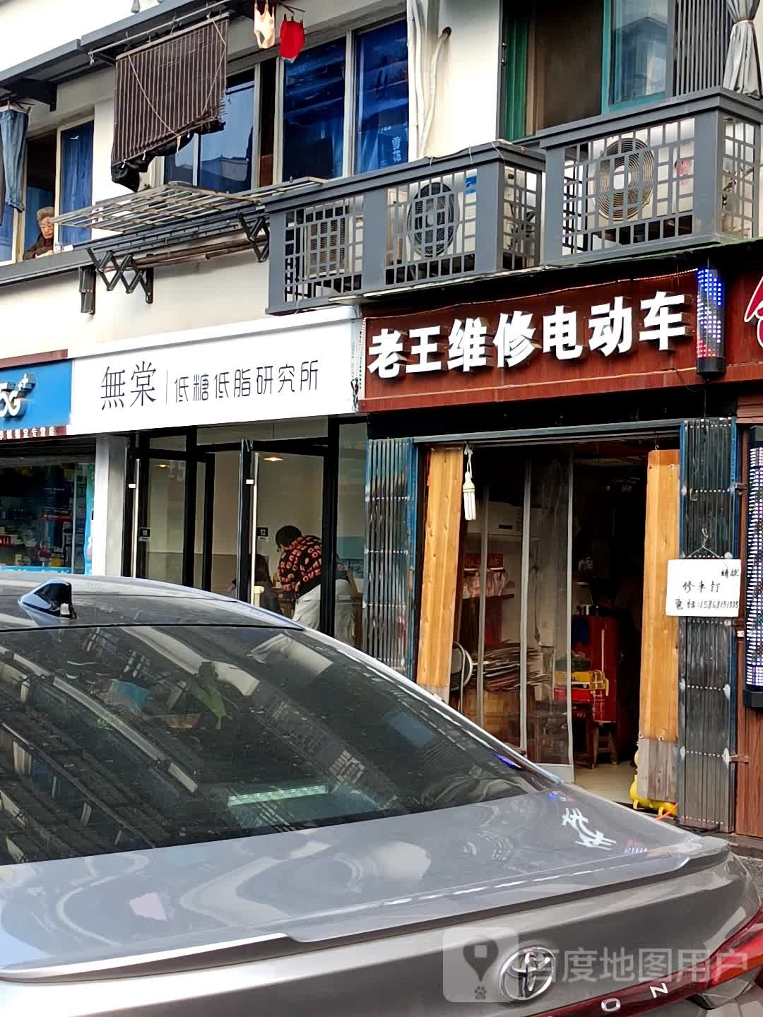 老王维修电动车