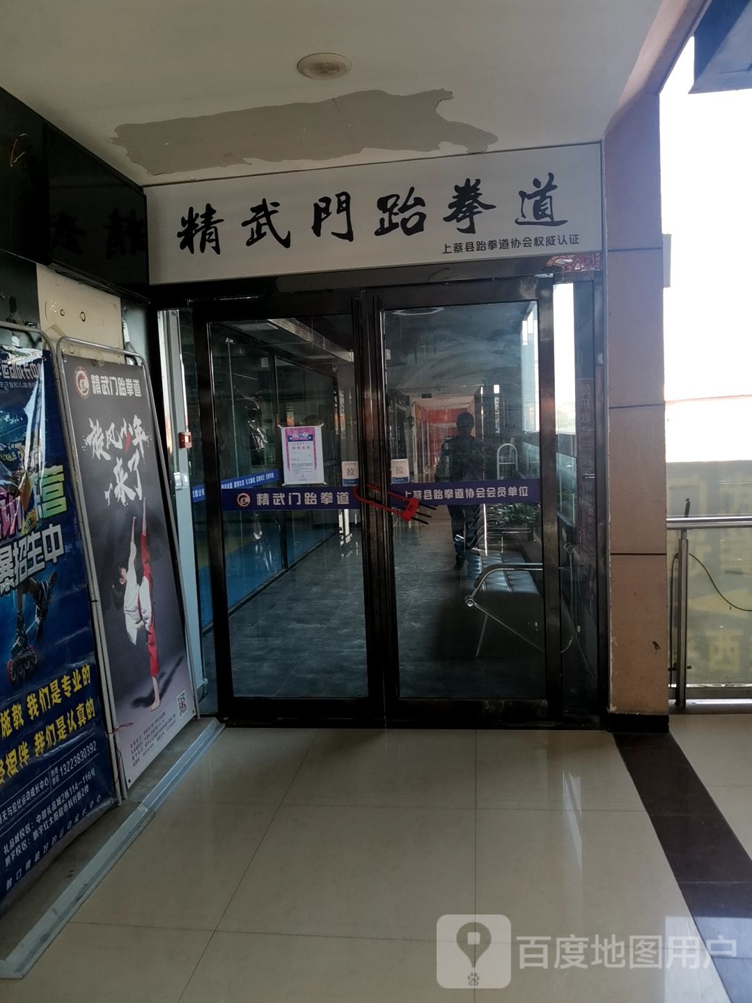 精武门区跆道(李斯校区)