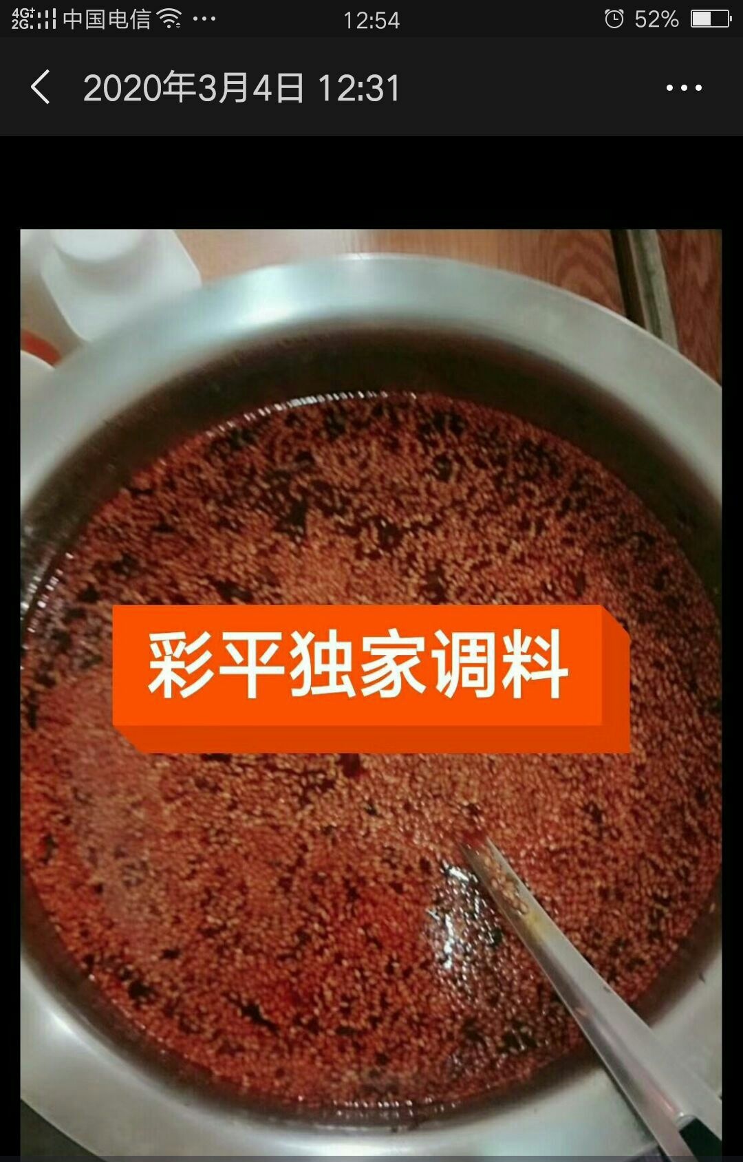 镇川彩平煎饼
