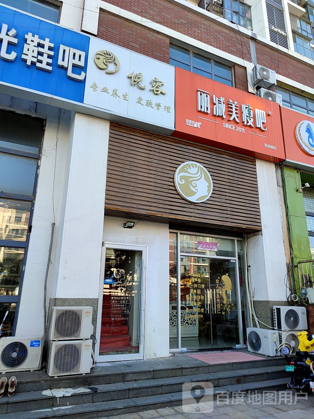 丽减美瘦8(翡翠郡店)
