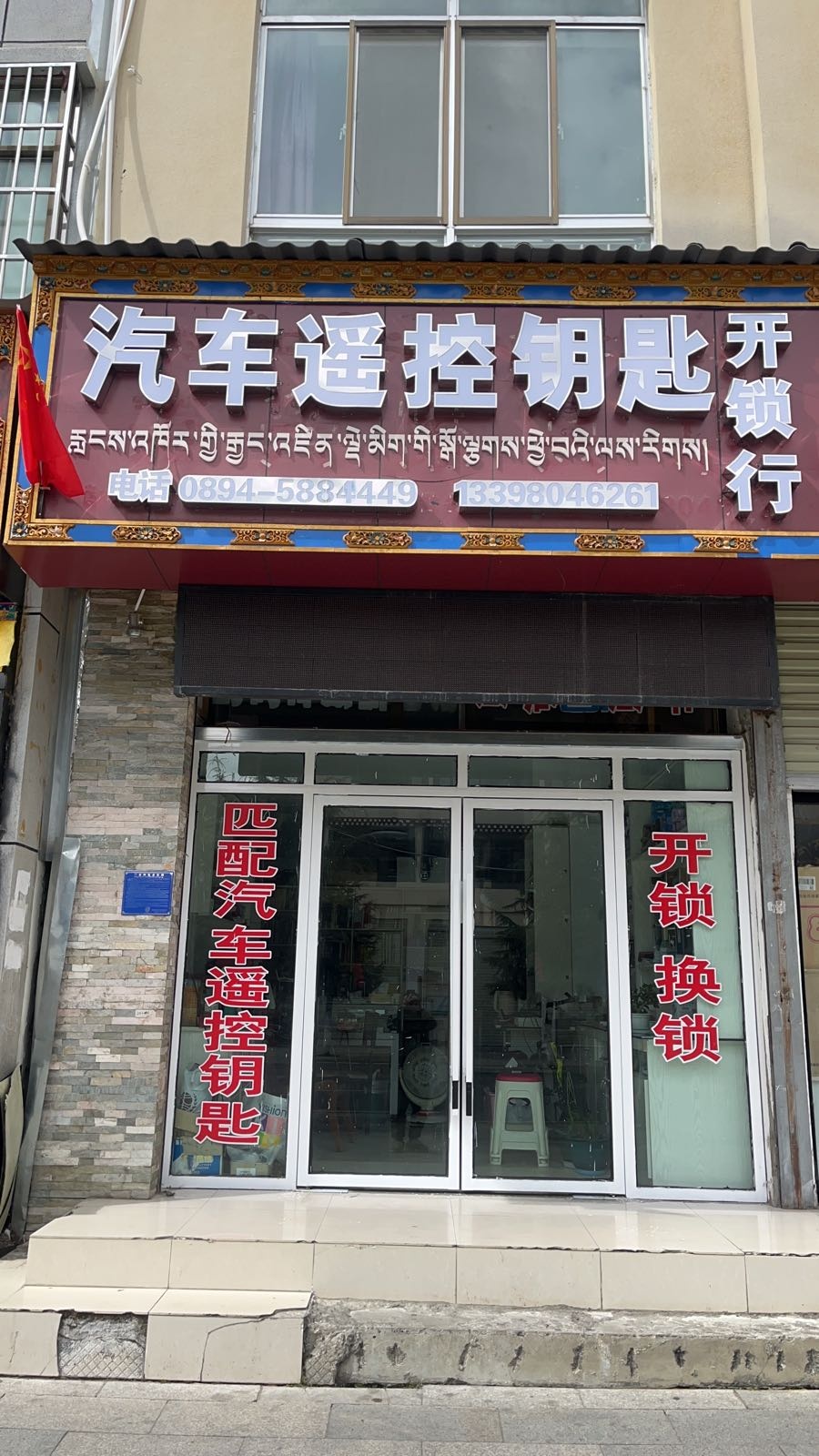 汽车遥控钥匙