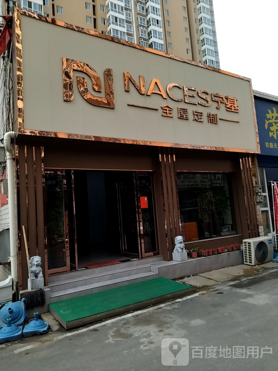 宁基全屋定制(建设中路店)