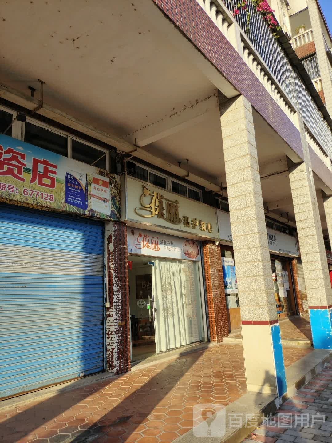 葆丽私护氧巴