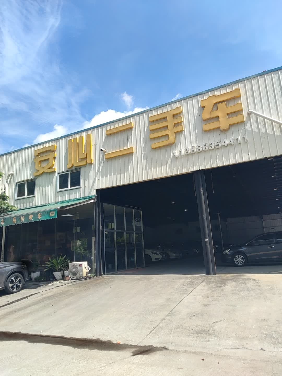 佰利来安心二手车