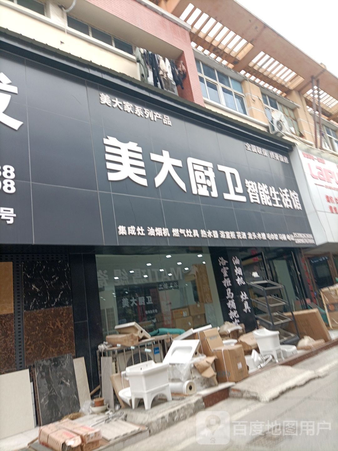 美大厨卫智能生活馆(光彩二路店)