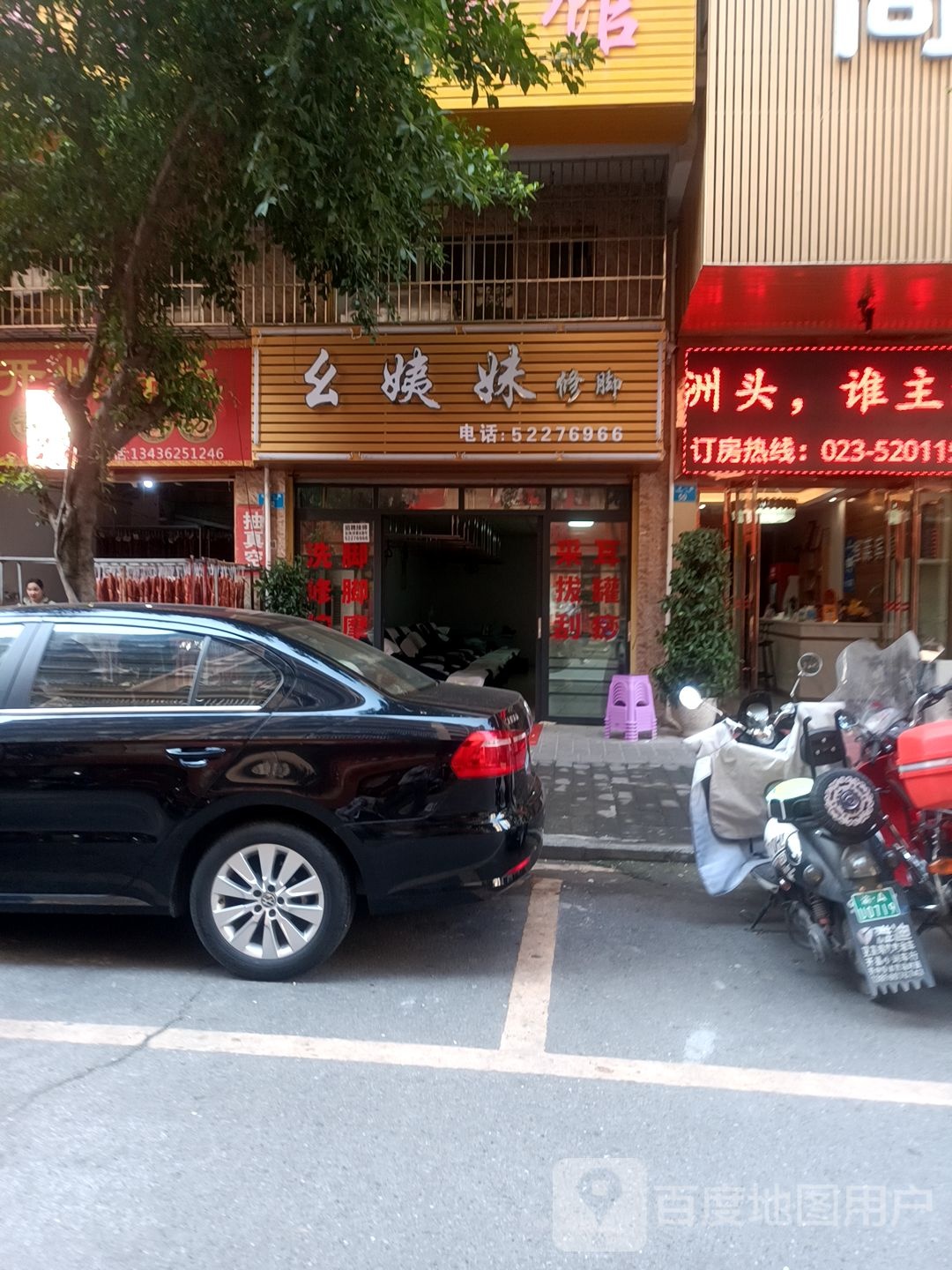 幺姨妹脚修