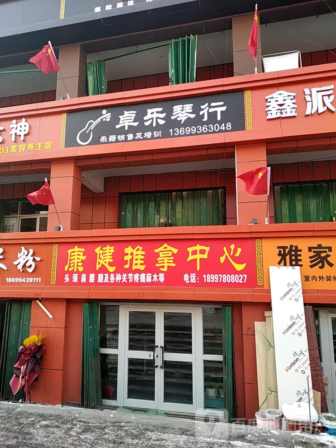 康健氏推拿(友谊路店)