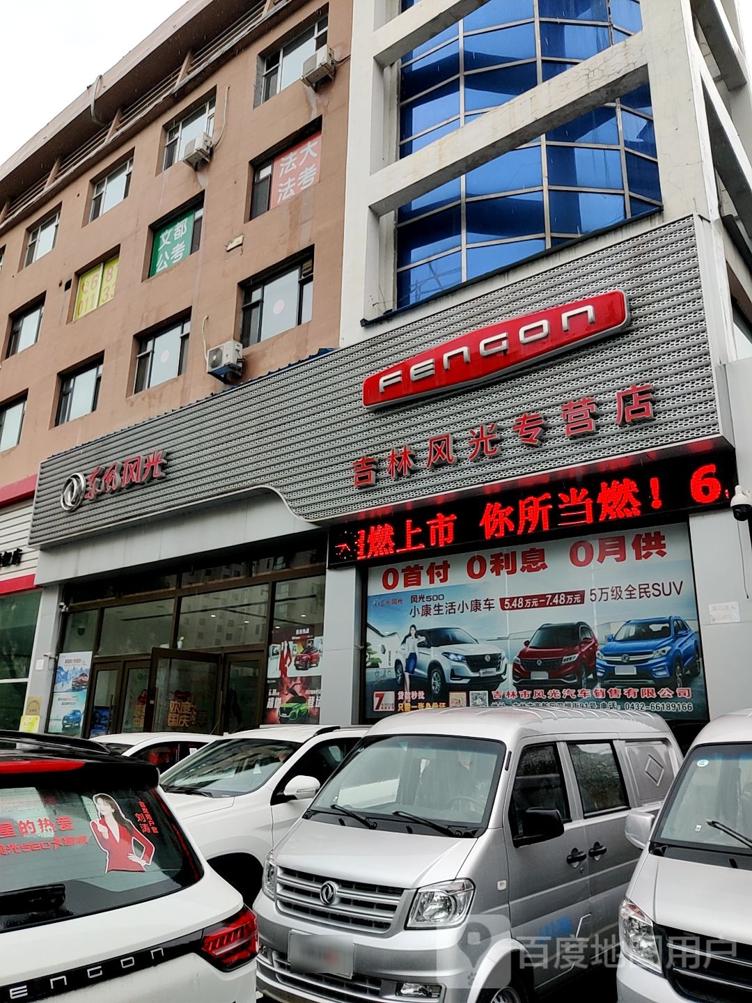 吉林风干光汽车销售有限公司(吉林市高新区深圳街店)