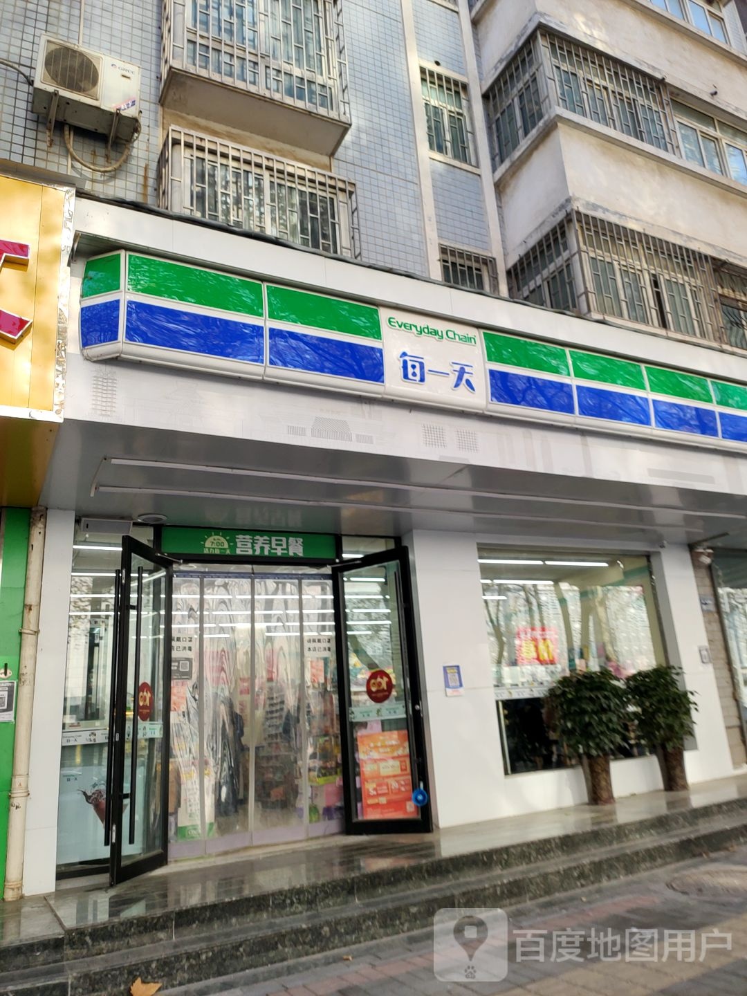 每一天便利店(秦岭路店)