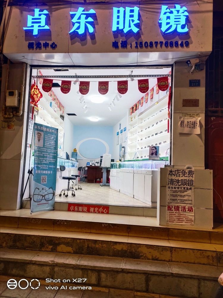 昭阳区卓东眼睛店