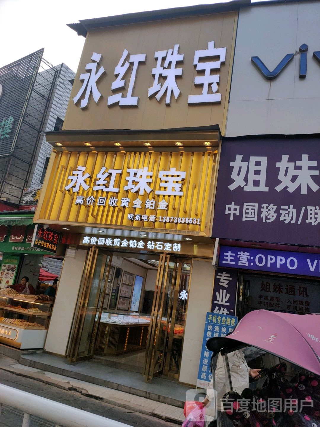 永红珠宝