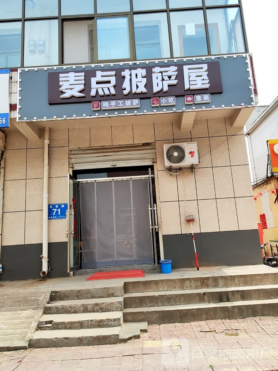 买点披萨屋