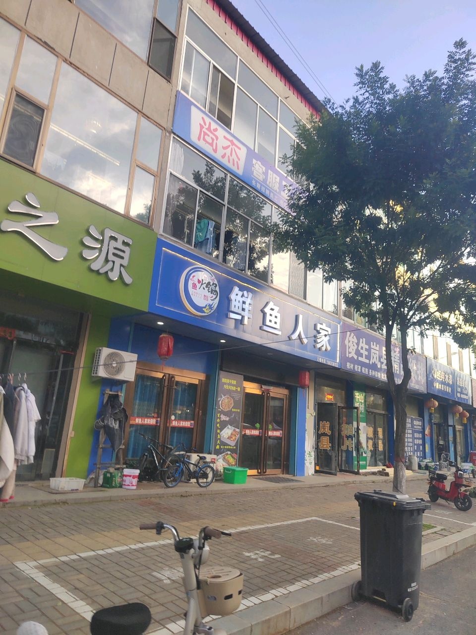 鲜鱼人家
