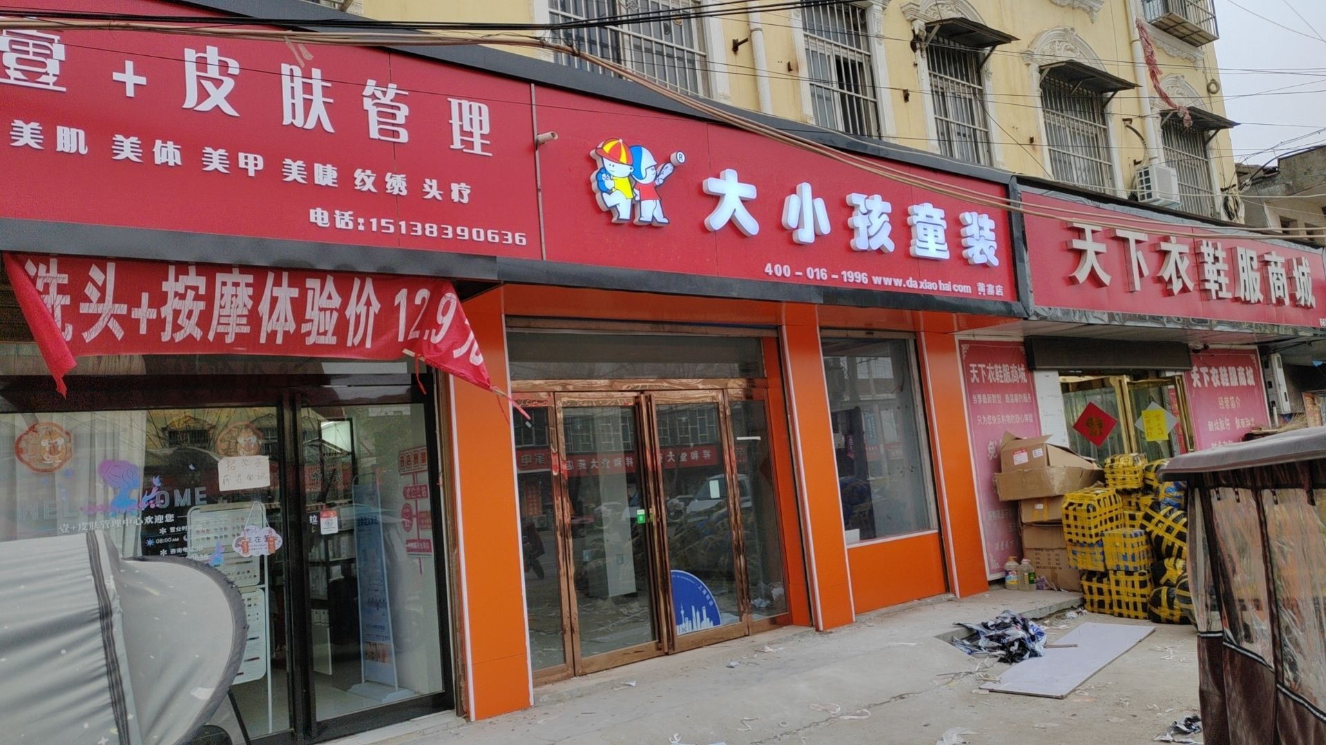 商水县黄寨镇大小孩童装(黄寨店)