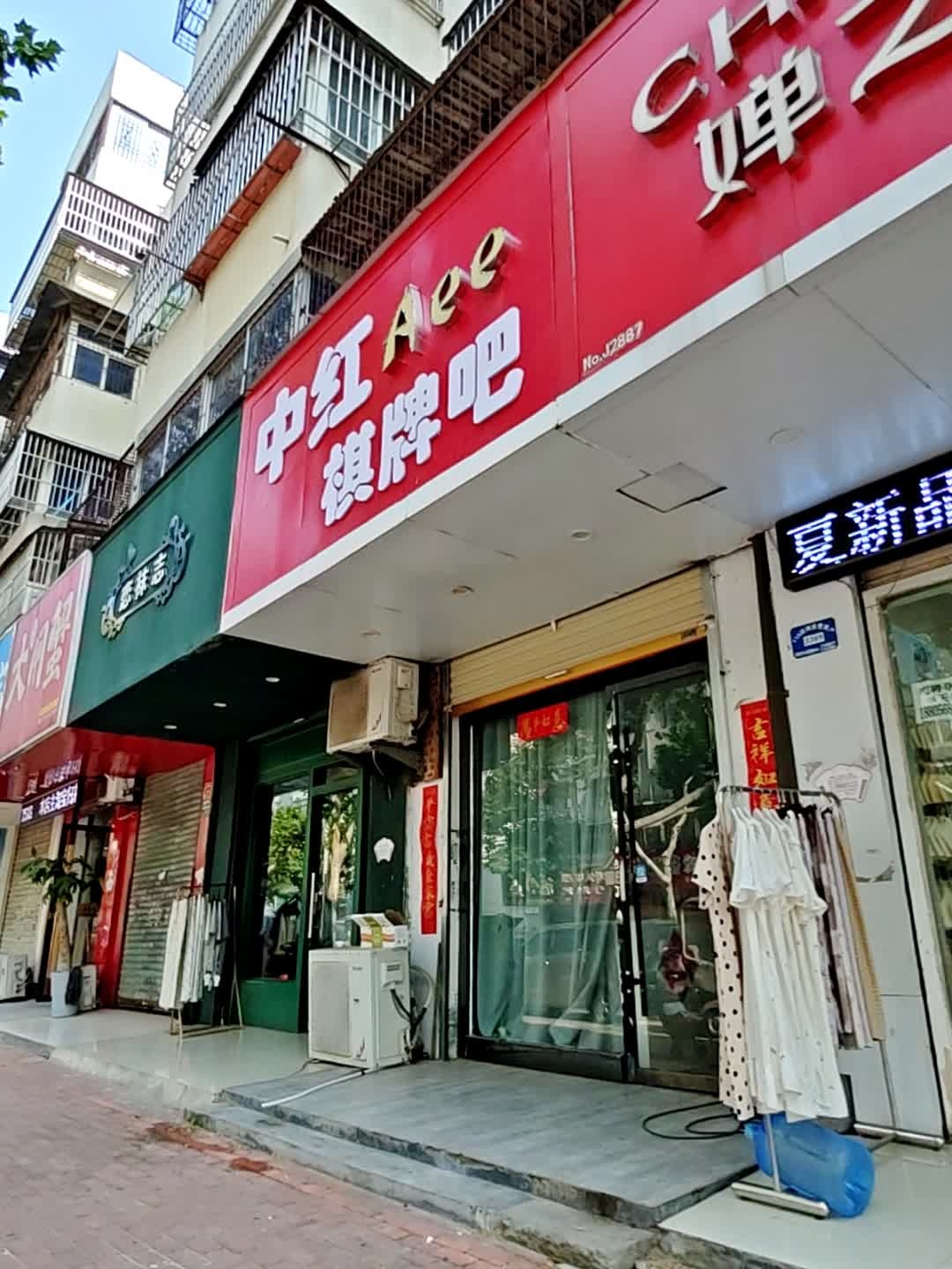 中红棋牌吧
