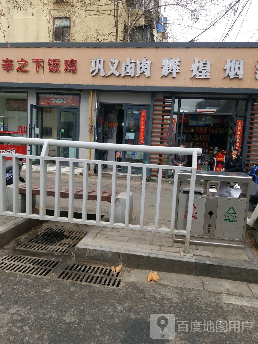 辉煌烟酒(东明路店)