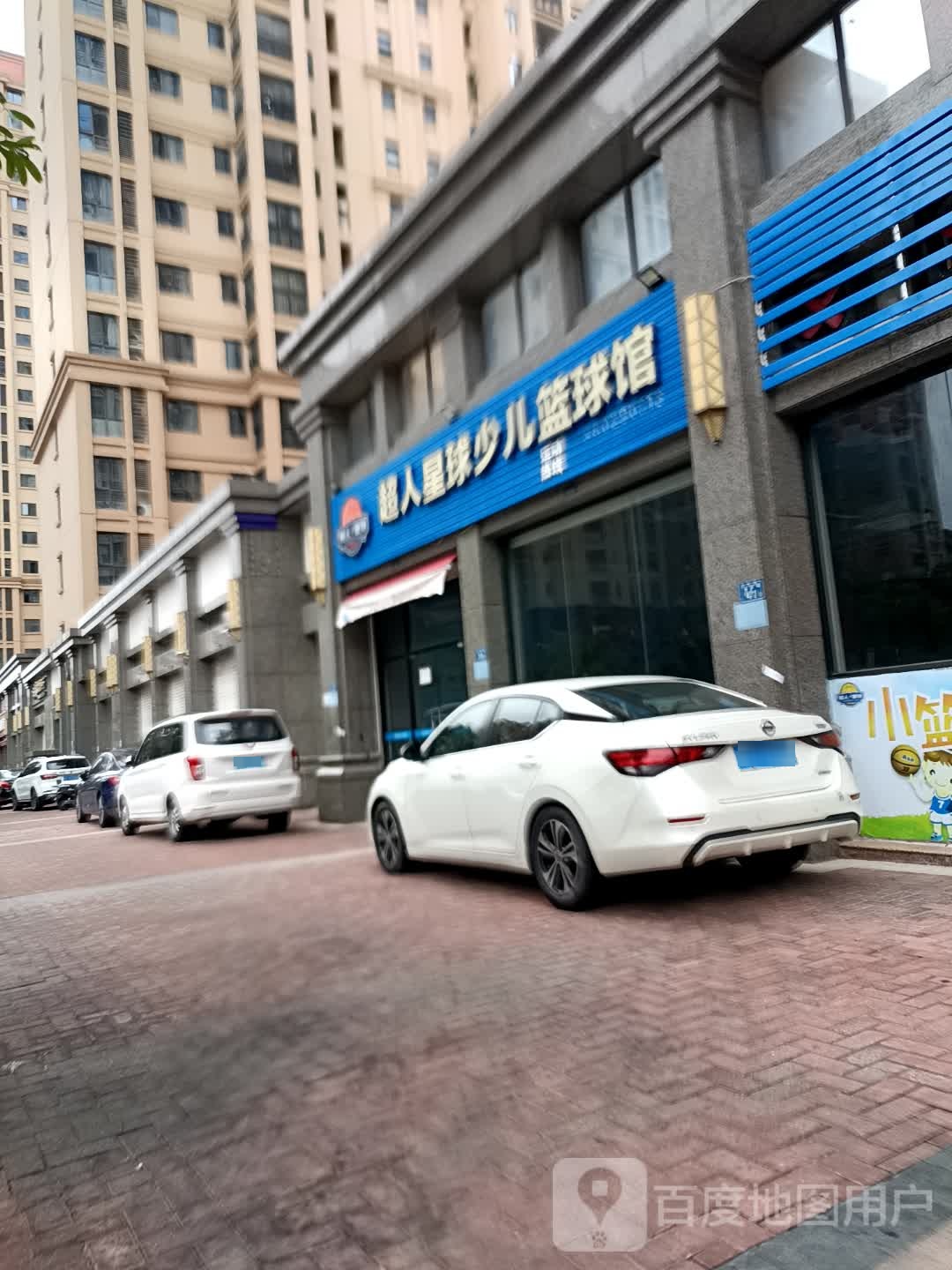 超人星球少儿篮球馆