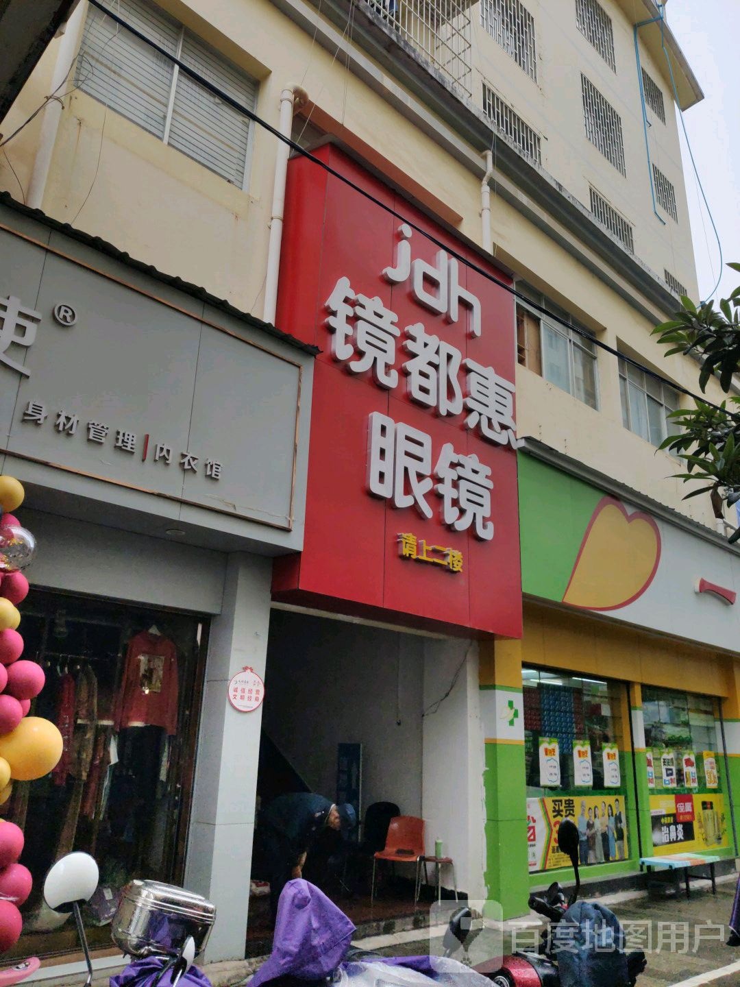 镜都会眼镜(蒙自店)