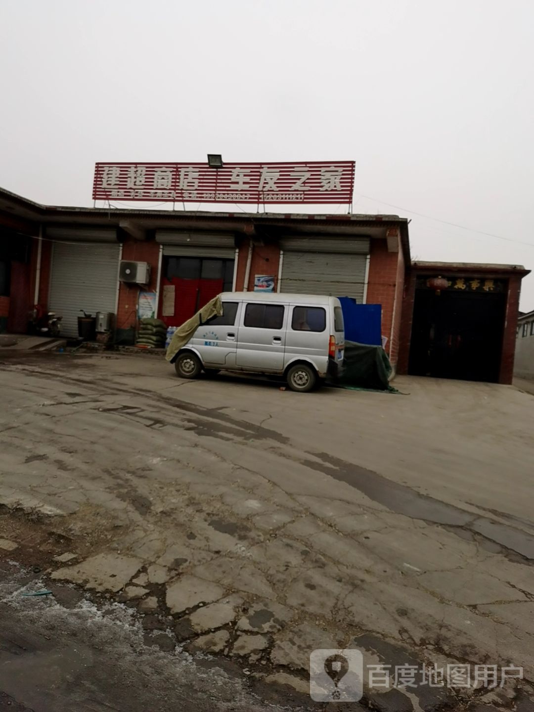 建超超市