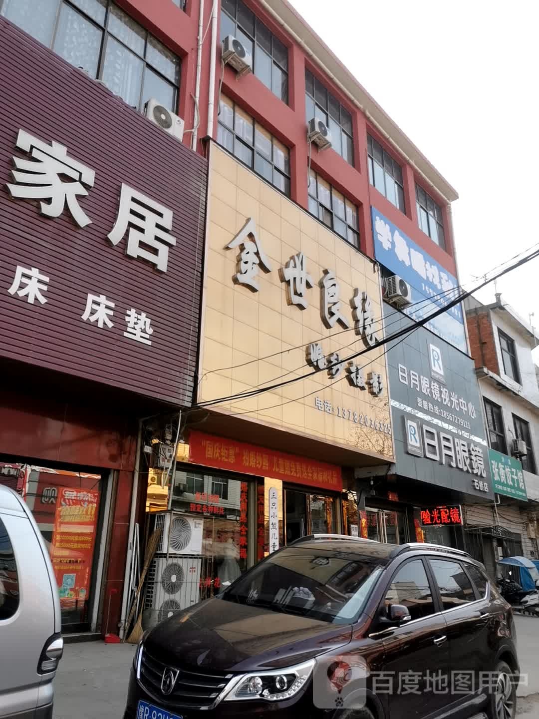 卧龙区石桥镇日月眼镜(石桥店)