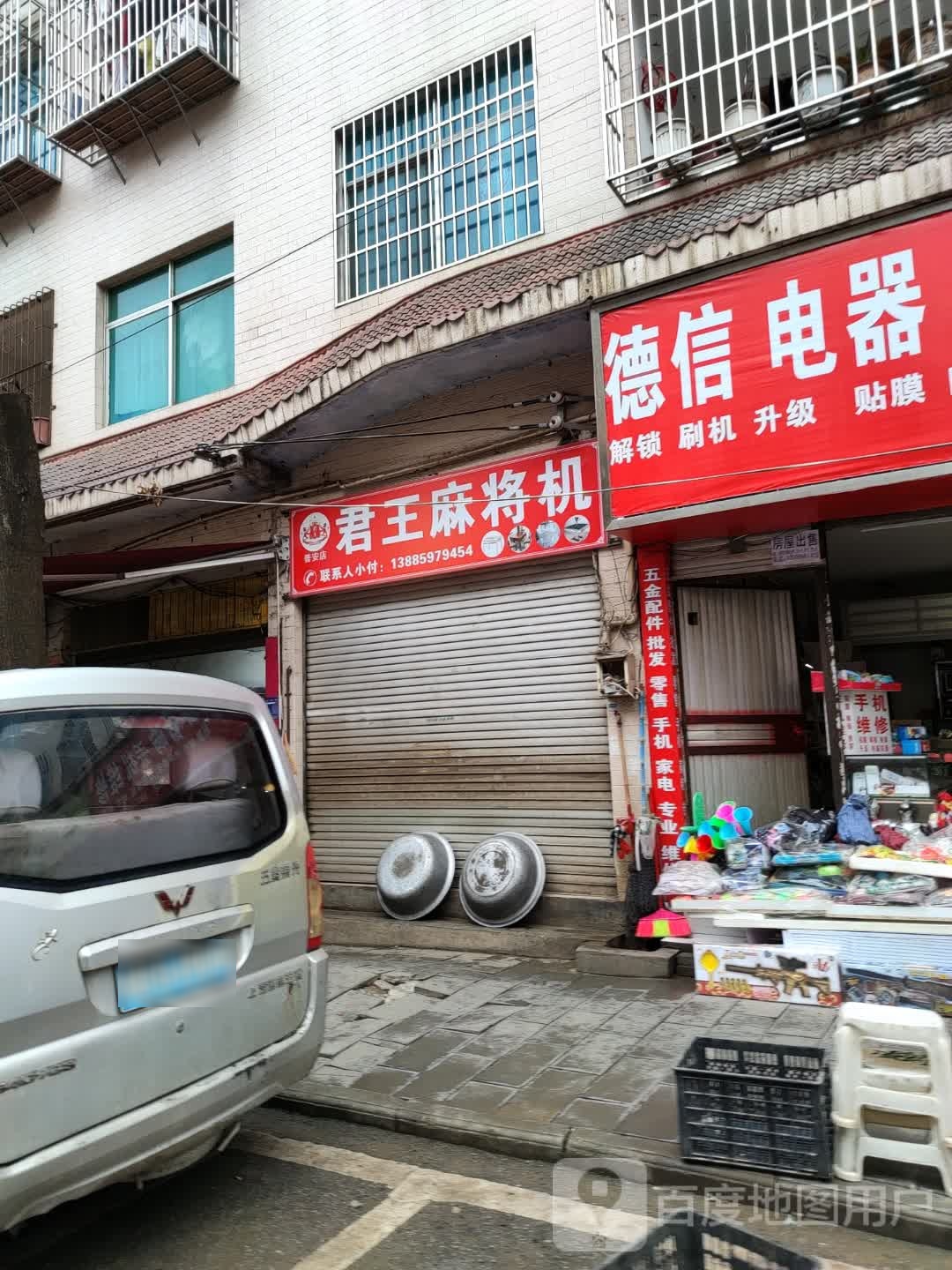 君王大麻将机(营盘路店)