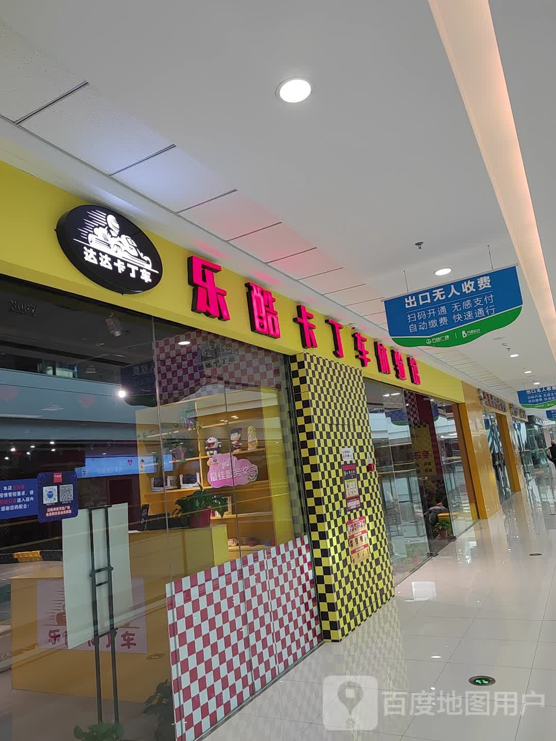 乐酷拉丁车体验馆(万达广场石嘴山店)